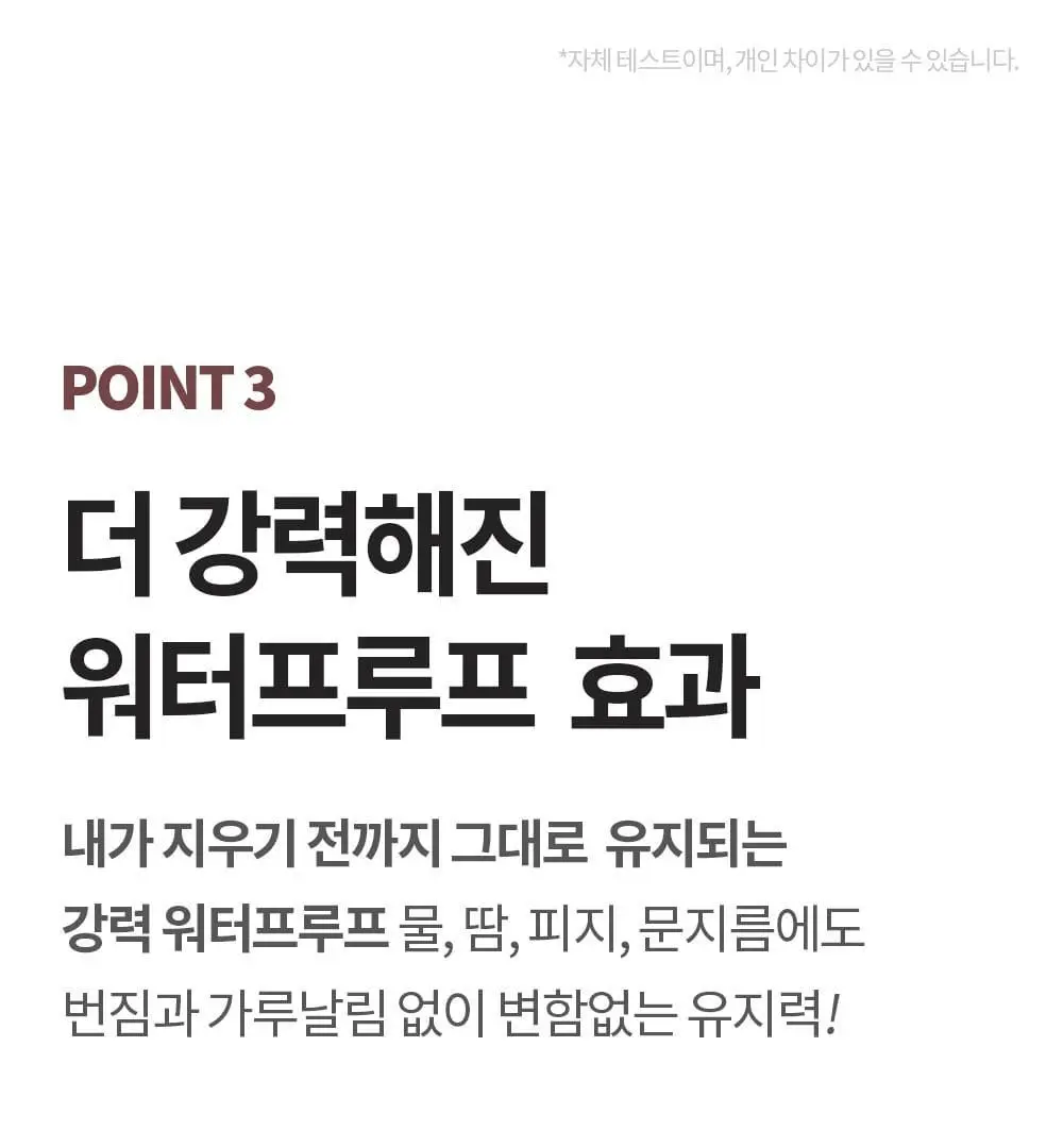 [NEW컬러/강력 워터프루프] 코스노리 퍼펙트 세팅 워터프루프 마스카라 8종 상세페이지 10